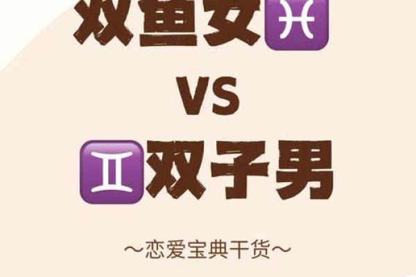 双子女和双鱼男配对指数 双子女和双鱼男配不配
