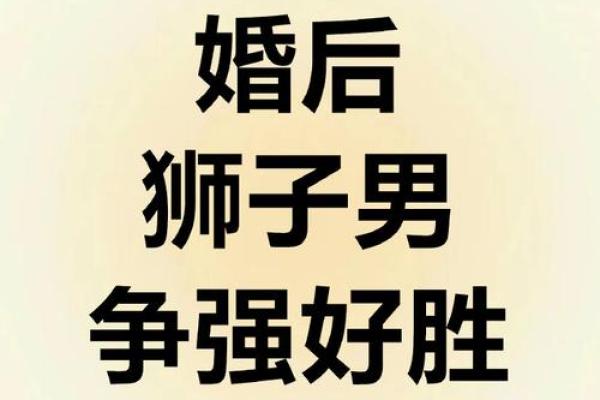 狮子男命中注定的老婆星座 狮子男注定和谁结婚