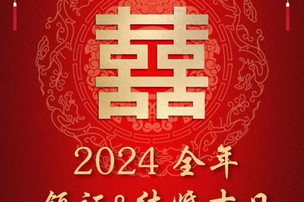 2024年12月7日是结婚吉日吗 宜办婚礼吗