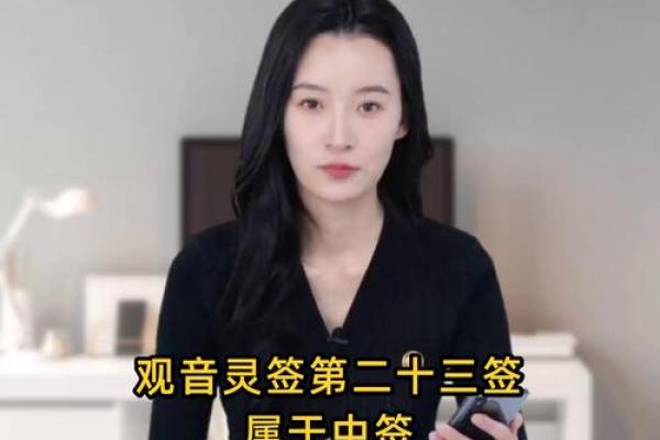 观音灵签第二十三签求子