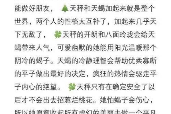 龙天蝎座男配对兔天秤女好吗