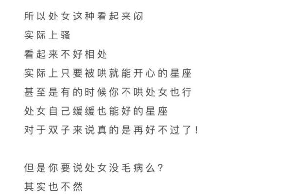双子处女座配对分析