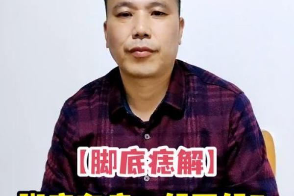 男人脚痣相算命图解