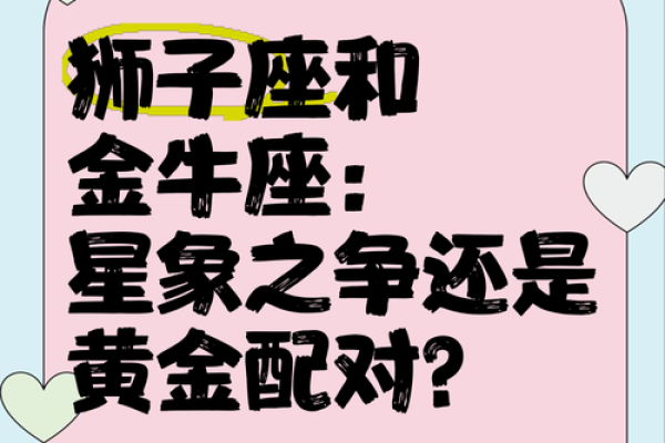 金牛座跟哪个更配对