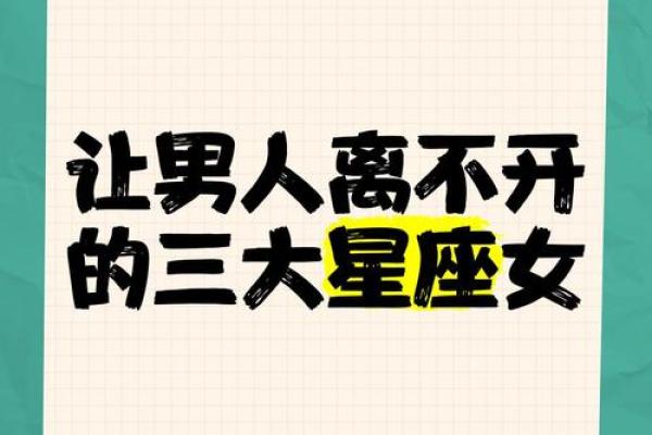 不能没有男人的五大星座女