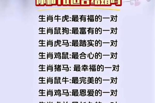 在一起最旺对方的六大生肖配对