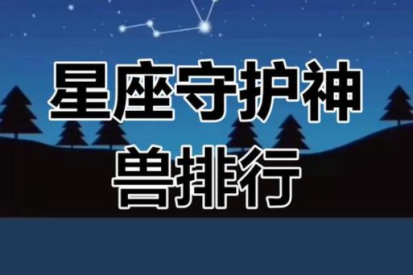 十二星座的守护神兽 十二星座的守护神是谁