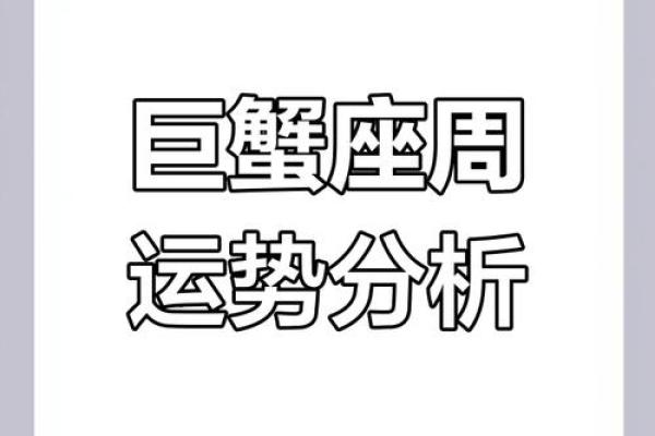 巨蟹 巨蟹星座解析