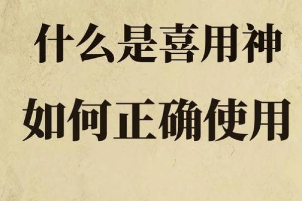 八字缺什么就是喜用神吗