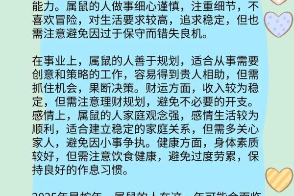 2024年对生肖鼠好不好，属鼠人在2024年的有利方位解析