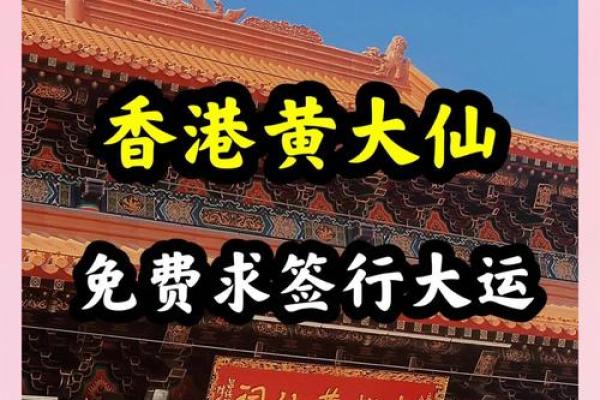黄大仙灵签59解签
