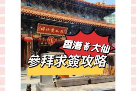 黄大仙灵签4求事业怎么解