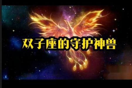 十二星座的守护神兽 十二星座的守护神是谁