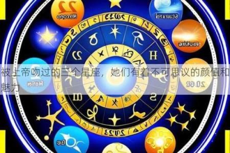 上帝是什么星座的 上帝是什么星座最佳答案