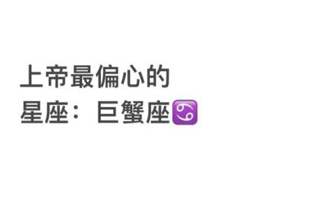 巨蟹 巨蟹星座解析