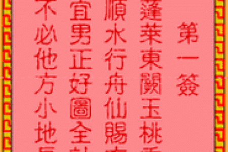 吕祖灵签95签解签