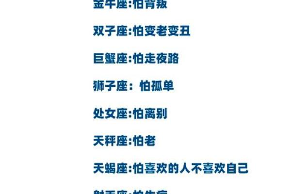 背叛十二星座的后果