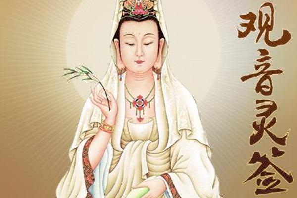 观音灵签91签求事业