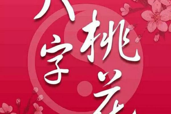 算命的说妇女有桃花