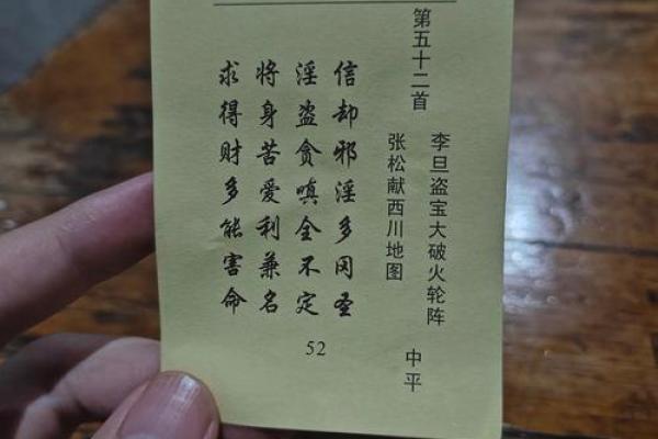 它山古寺灵签第十二签