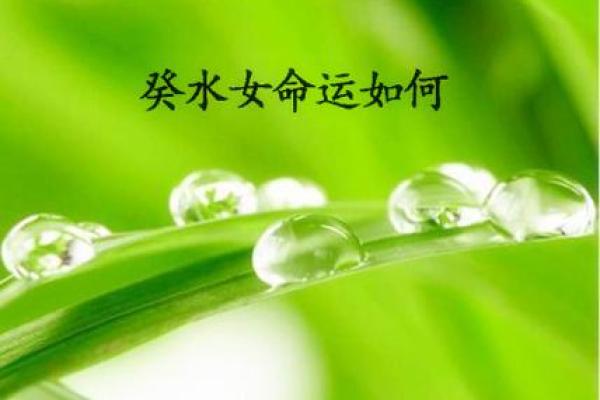 八字水多的女人有哪些运势怎么样