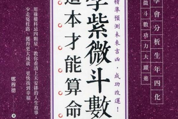紫薇斗数老年看