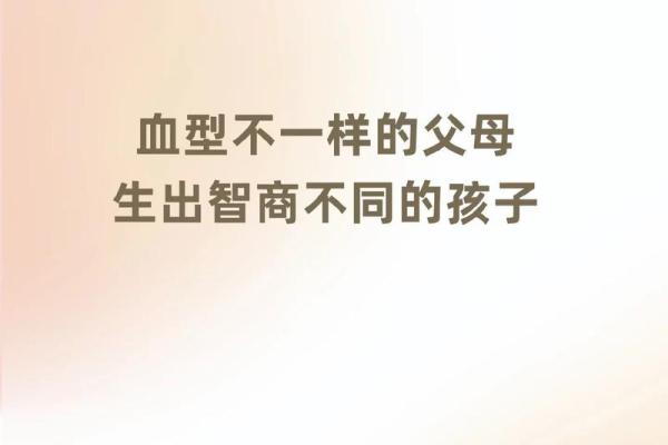 孩子的学习方法竟与血型有关