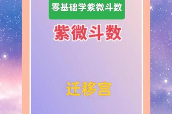 紫微斗数迁移 紫微斗数迁移宫看出国？