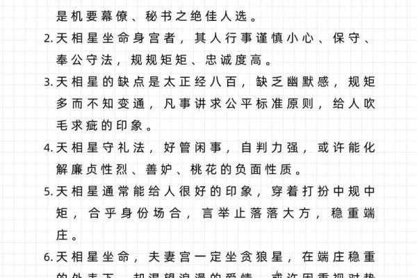 紫微斗数－天相星