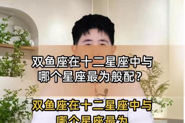 双鱼座最信任的星座是哪个星座