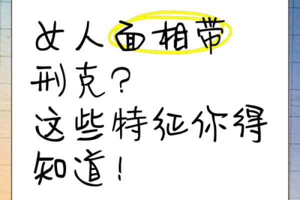算命刑克