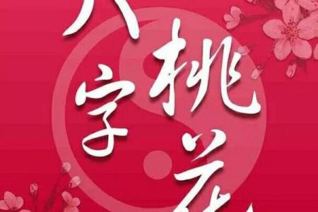 算命的说妇女有桃花