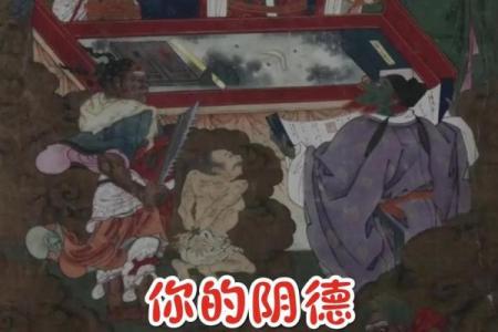 风水文化：“积阴德”是什么意思？