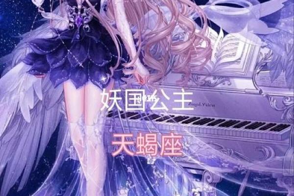 十二星座代表的公主名