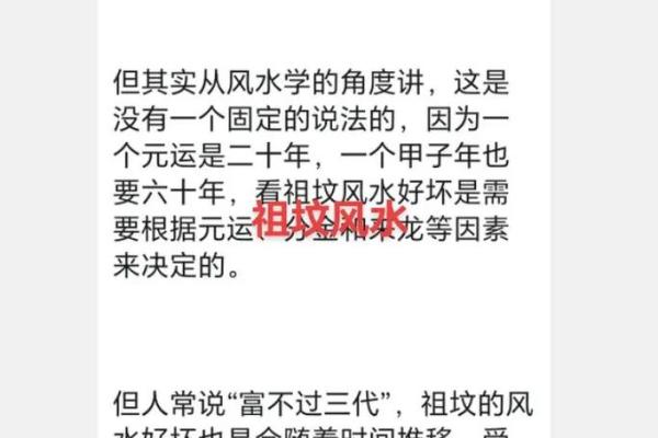 风水学：怎样知道祖坟风水好坏