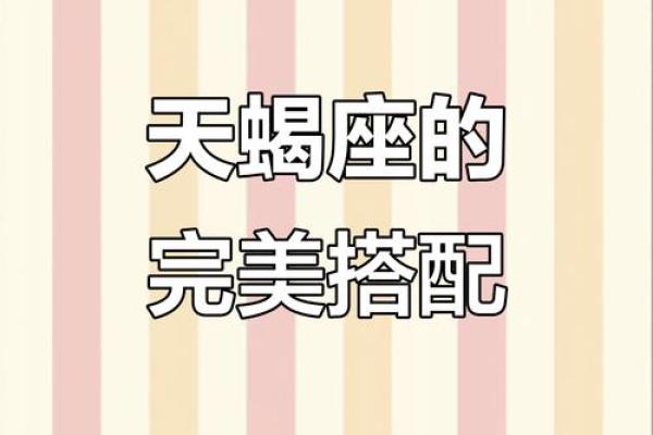 天蝎座和什么星座比较合得来 天蝎座不合的星座