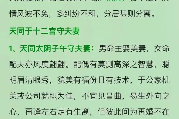 紫微斗数诸星落诸宫之：天同星奴仆宫详解