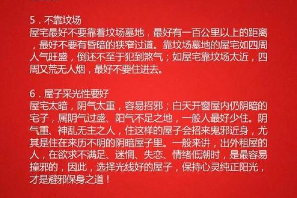 租房子有看风水吗