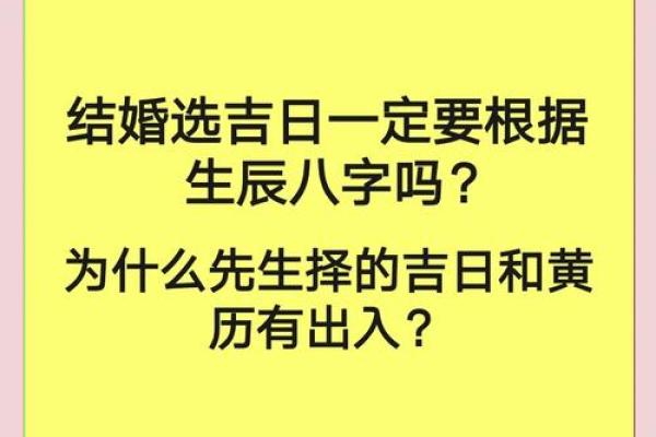 免费八字择结婚吉日，在结婚择吉的时候需要注意啦