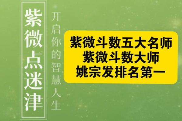 紫薇斗数拜师