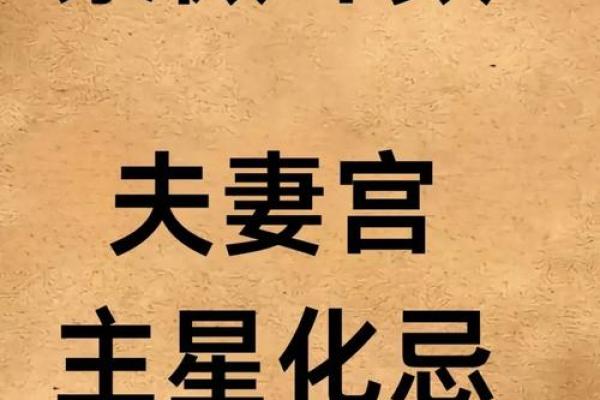 紫薇斗数看你结婚