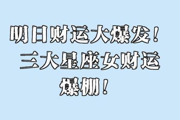 在下半年生活愈发红火 财源旺盛的星座