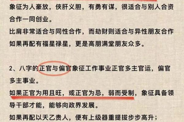 八字与行业