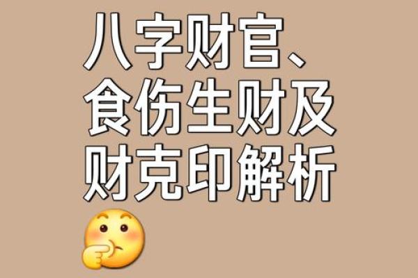 八字官财多