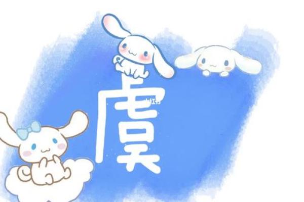 虞姓女孩名字大全-虞姓女孩起名字大全-虞姓名字大全姓名