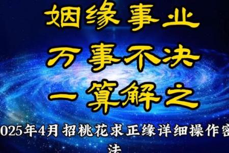 恋爱风水：摆脱烂桃花七大绝招