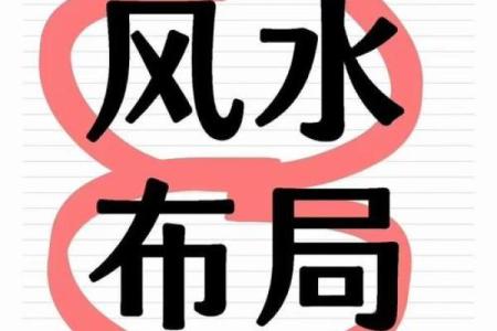 风水煞气：什么会导致家宅不宁