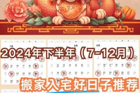 2024年12月求财吉日