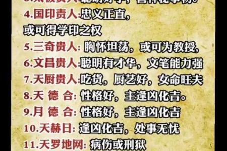 八字里的贵人