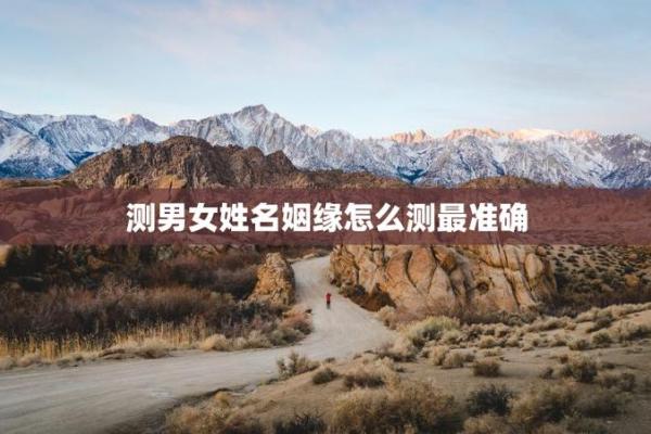 测试两人名字是否合适,姓名两人关系测试